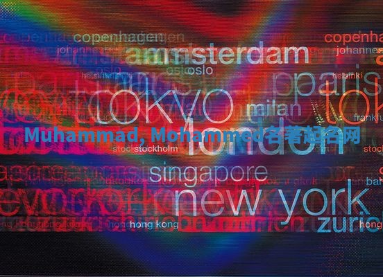 Muhammad, Mohammed名著起名网